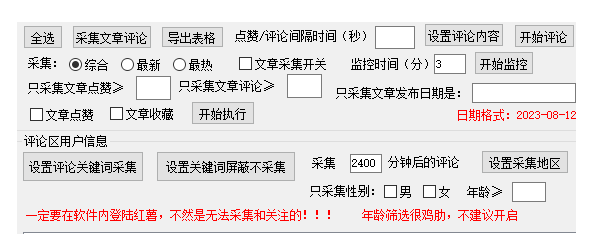 小红书辅助工具：引流与项目变现的神器-东山笔记