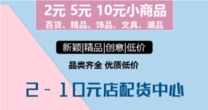 十元商品盈利背后的神秘面纱，解析高利润销售的营销策略-东山笔记