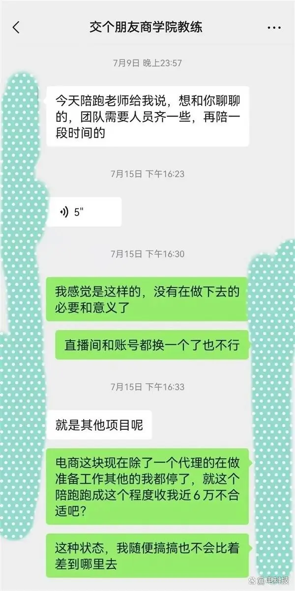 店主控诉交个朋友电商学苑服务问题，投入巨额资金后业绩惨不忍睹-东山笔记