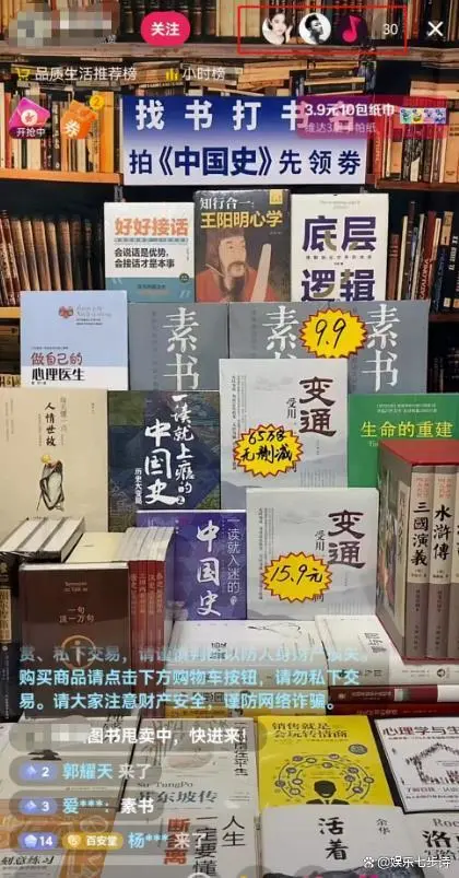 半无人直播带货：无需真人出镜，轻松实现创业梦想-东山笔记