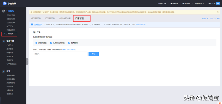 小智打单上线厂家代发功能，避免订单多次导出导入出错-东山笔记