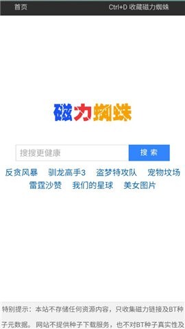 bt 蜘蛛软件：无广告、资讯全、搜索快、内存小、功能多-东山笔记