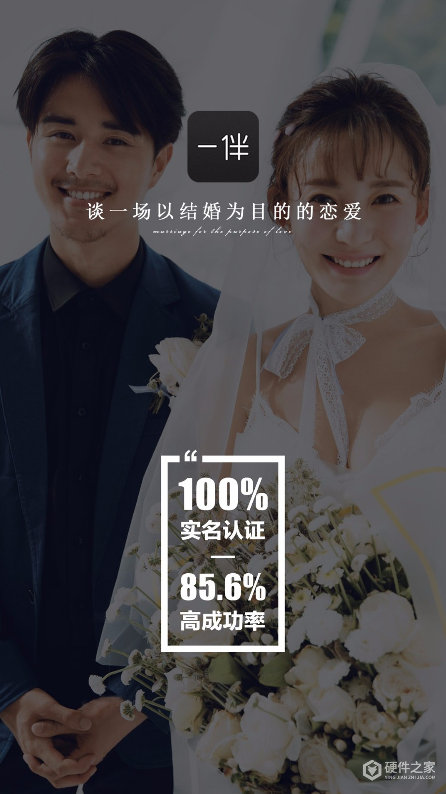 一伴婚恋相亲软件：高颜值单身男女在线交友，实名认证安全可靠-东山笔记