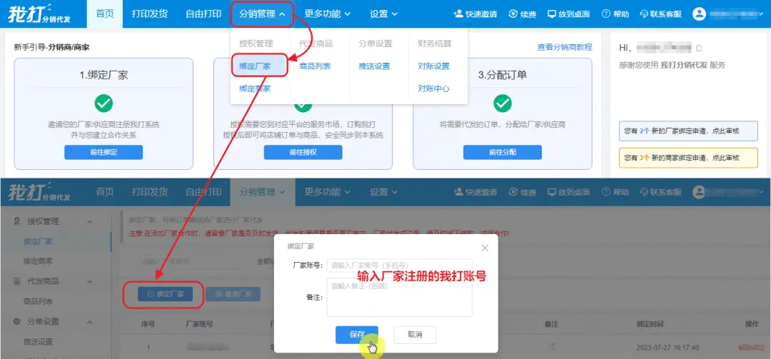 分销代发软件_分销代发_分销代发和一件代发区别