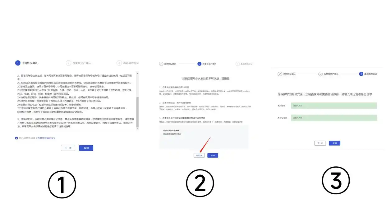 注销百家号流程_注销百家号会影响百度账号吗_百家号注销