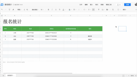 收集表_收集表怎么制作_收集表怎么创建