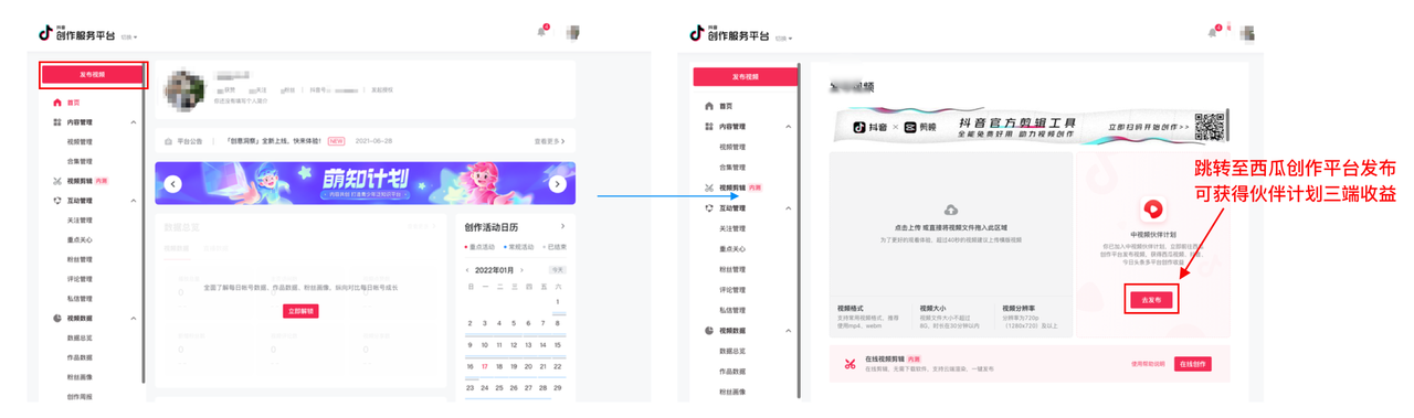 如何在抖音创作服务平台和西瓜视频发布原创视频并获得收益-东山笔记