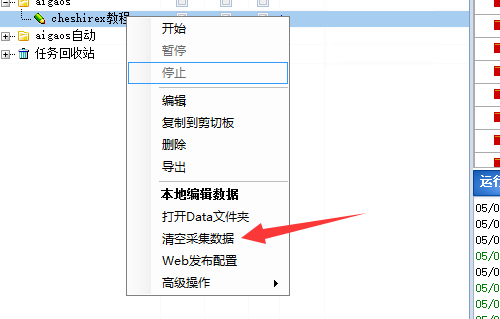 2020年5月5日火车头采集教程：采集地址设置及计划任务运用-东山笔记