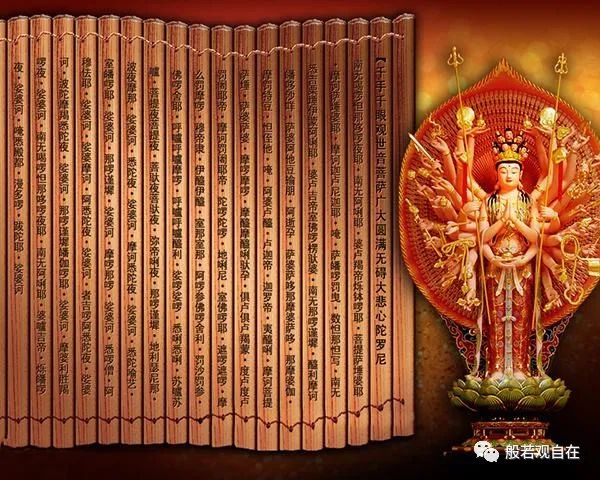 解读大悲咒超度作用及相关经文依据，为何能不受胎藏之身-东山笔记