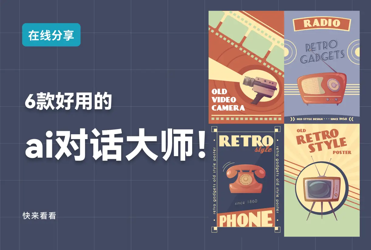 6款好用的AI对话大师分享，含聪明灵犀等及操作演示-东山笔记