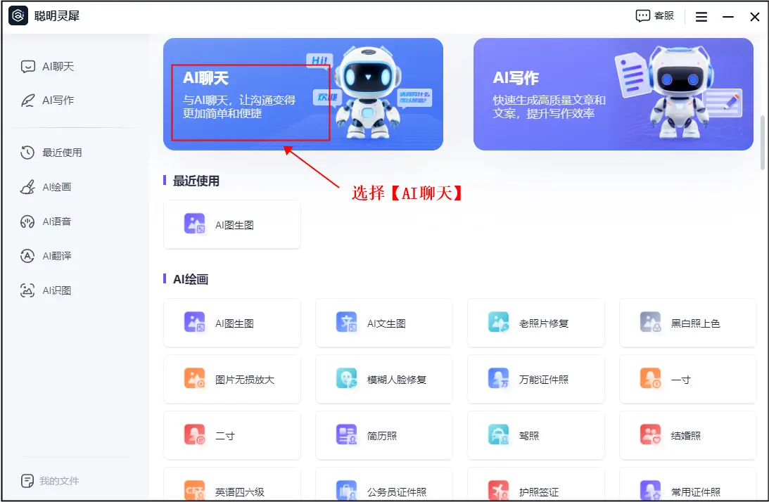  Windows 11 AI聊天工具 _ai对话聊天网页_AI对话软件
