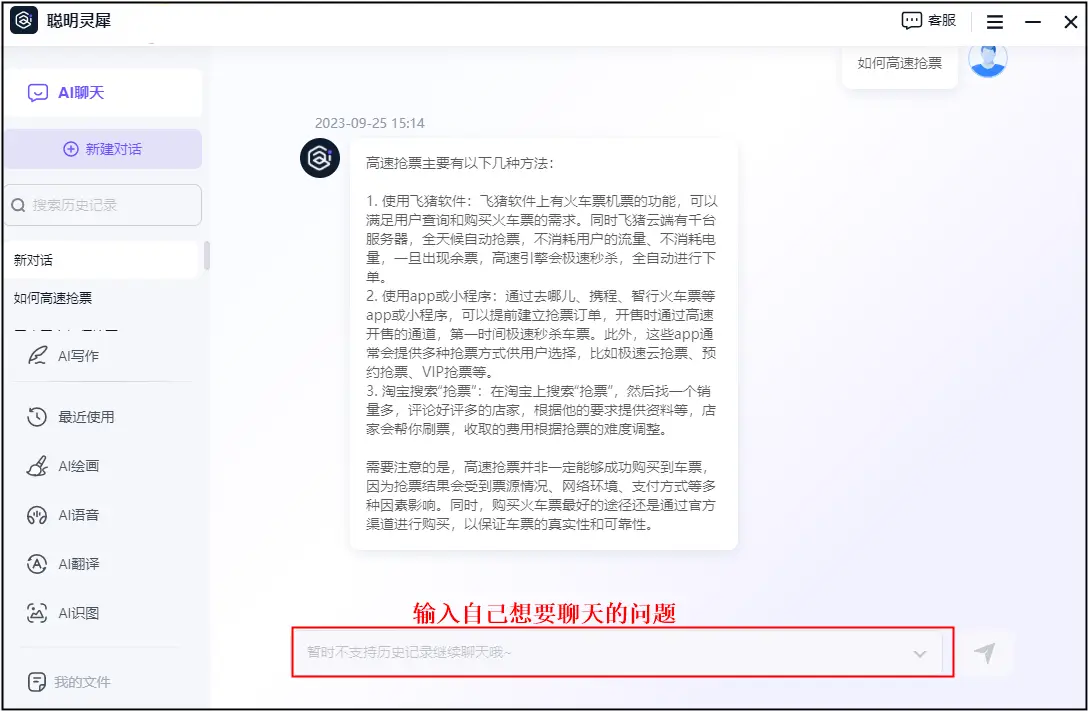 AI对话软件_ai对话聊天网页_ Windows 11 AI聊天工具 