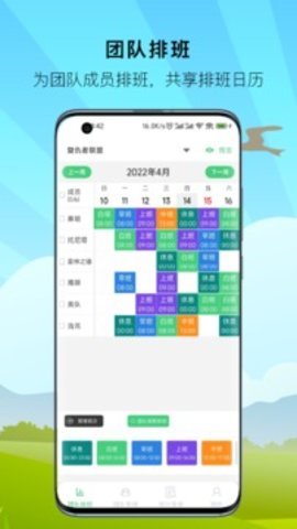 免费版排班工具，轻松解决排班难题：全新智能软件，多种排班方式超便捷-东山笔记
