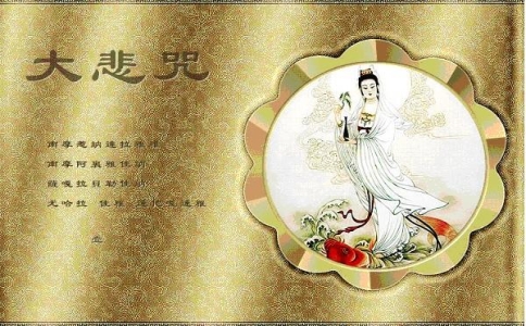 大悲咒水加持法（版本二）：三宝弟子净口虔修可念水疗疾结缘-东山笔记