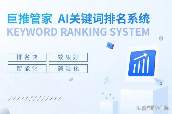 百度移动关键词排名优化工具系统：多方面助力关键词排名提升-东山笔记