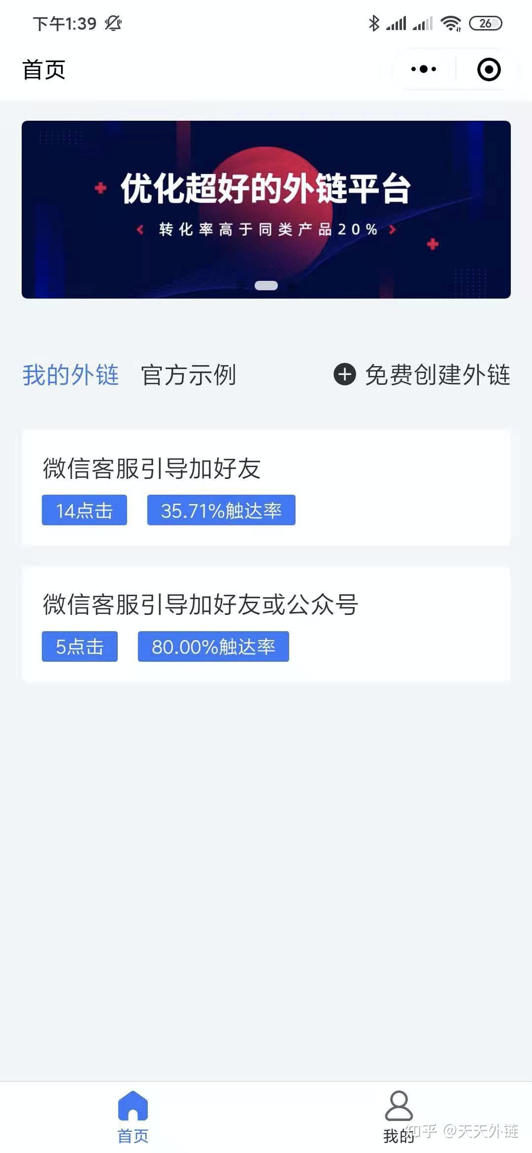 剖析天天外链转链小程序：实现微信站外一键跳转及解决的问题-东山笔记
