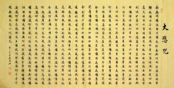 大悲咒的译文、意义及带拼音全文，还有经文大意介绍-东山笔记