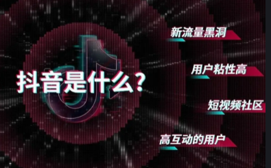 上半年抖音月活超5.5亿，抖音排名怎么做及抖音seo全解析-东山笔记