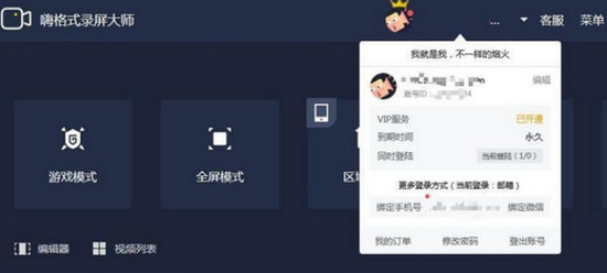 嗨格式录屏大师免费版：一款好用的录屏工具：Windows系统好用的在线视频录制软件-东山笔记