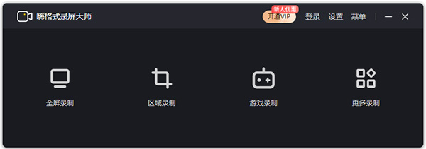 嗨格式录屏大师：主播专属电脑录屏软件，功能强大快来体验-东山笔记
