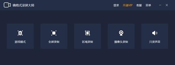 嗨格式录屏大师：专业好用的电脑录屏软件，功能超强大-东山笔记
