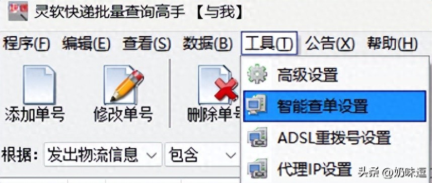 快递批量查询高手软件揭秘：智能查单功能让物流查询效率起飞-东山笔记