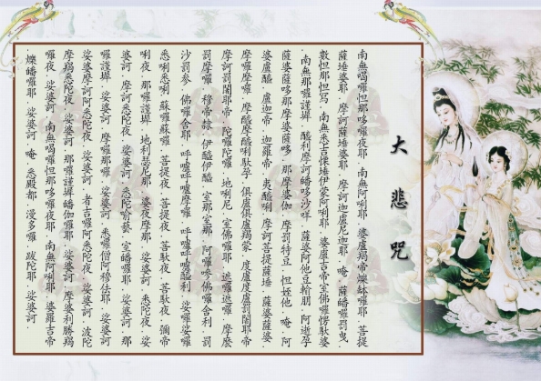 大悲咒是啥及晚上不能听招鬼说法是真是假详细剖析-东山笔记