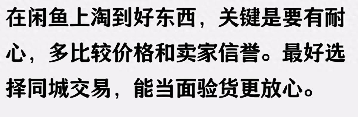 闲鱼淘货需谨慎！遇故意隐瞒瑕疵卖家及各种坑-东山笔记