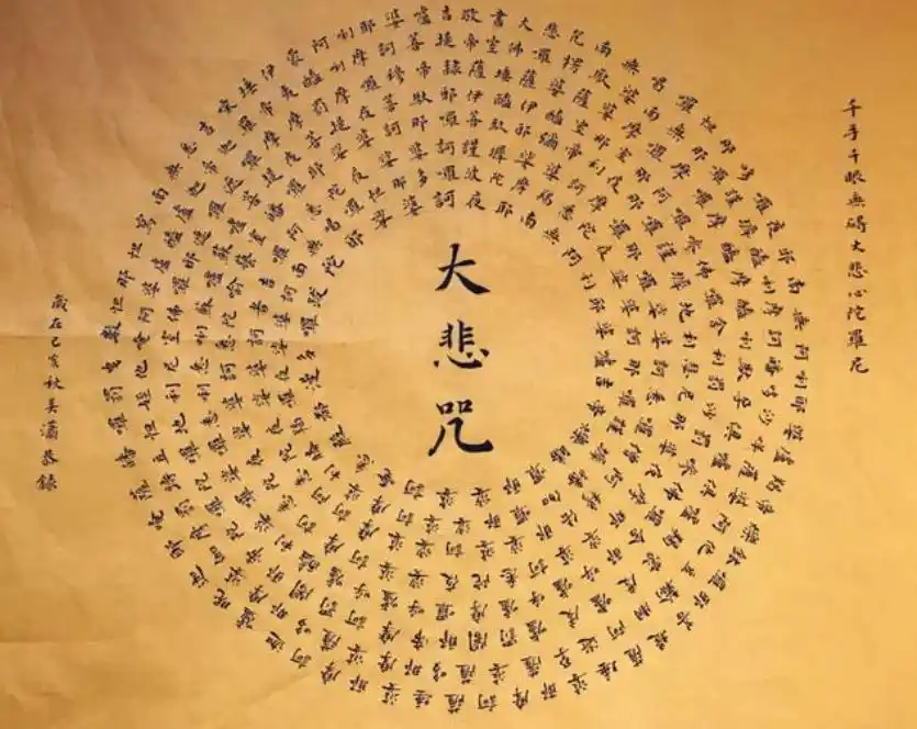 楞严咒大悲咒_楞严咒修行心得_佛经大悲咒修持方法