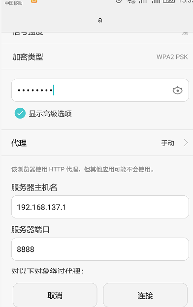 笔记本共享热点手机连接及Fiddler证书下载安装详细步骤-东山笔记