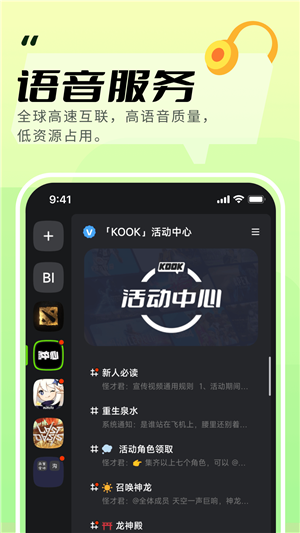 游戏开黑互动平台开黑啦已更名kook，功能优势全介绍-东山笔记