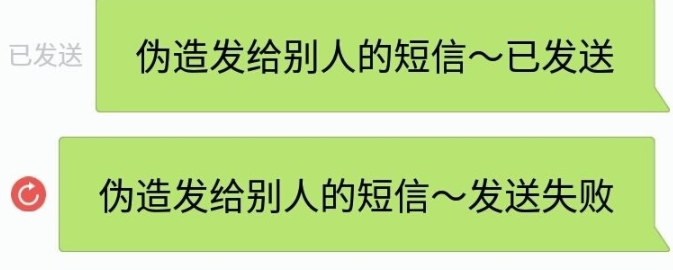 短信伪造神器：安卓用户专属，轻松伪造虚拟短信记录-东山笔记