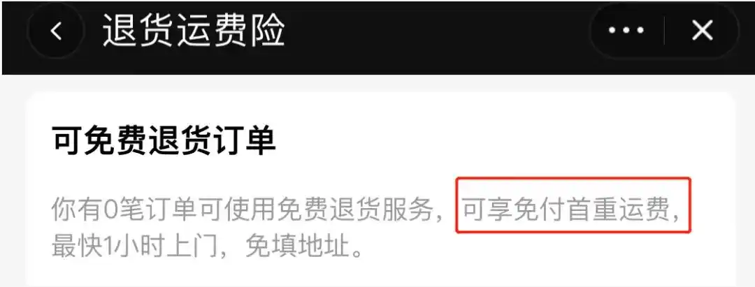 直播电商推运费险承诺，超重计费引消费者不满-东山笔记