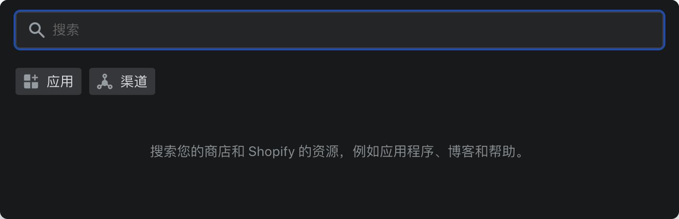 Shopify商店注册后，后台界面及功能详细介绍，重点在这俩菜单-东山笔记