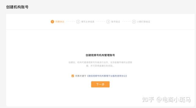 微信视频号机构管理平台介绍上线，免费申请，奖励规则曝光-东山笔记