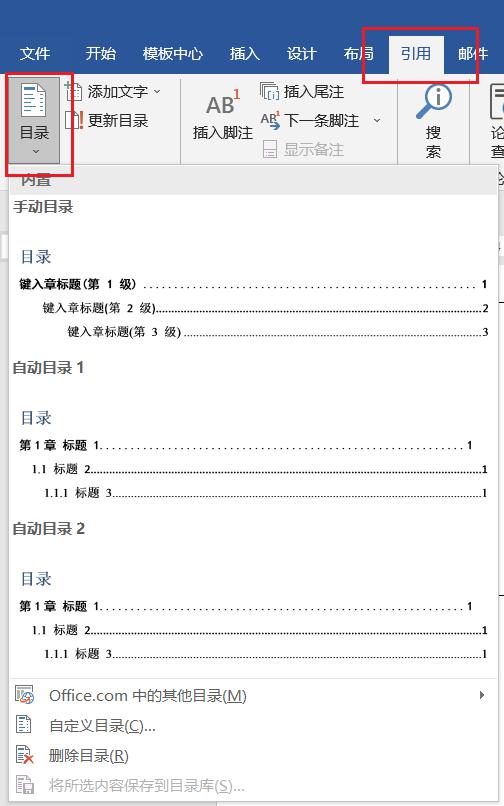 简单目录生成两步搞定，制作目录这些注意事项要知道-东山笔记