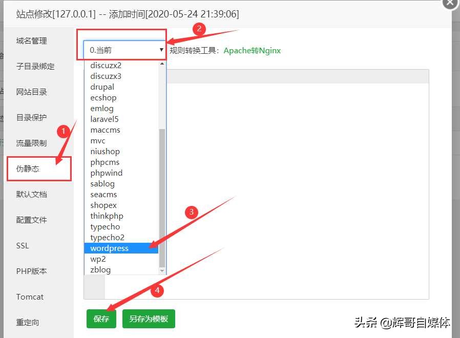 宝塔面板搭建网站：以安装WordPress博客程序为例-东山笔记