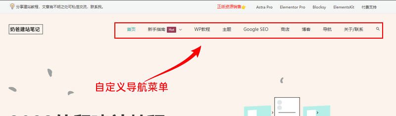 WordPress菜单功能详解：自定义及制作超级菜单教程-东山笔记