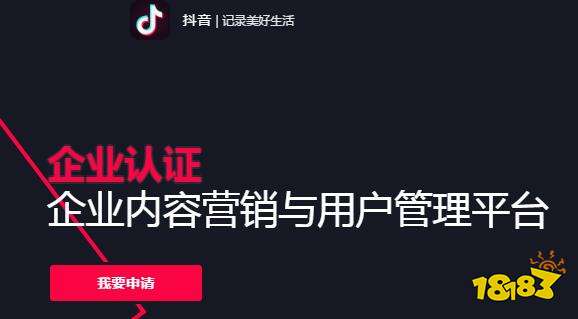 抖音企业认证步骤：确认帐号及申请方式，附操作指引-东山笔记
