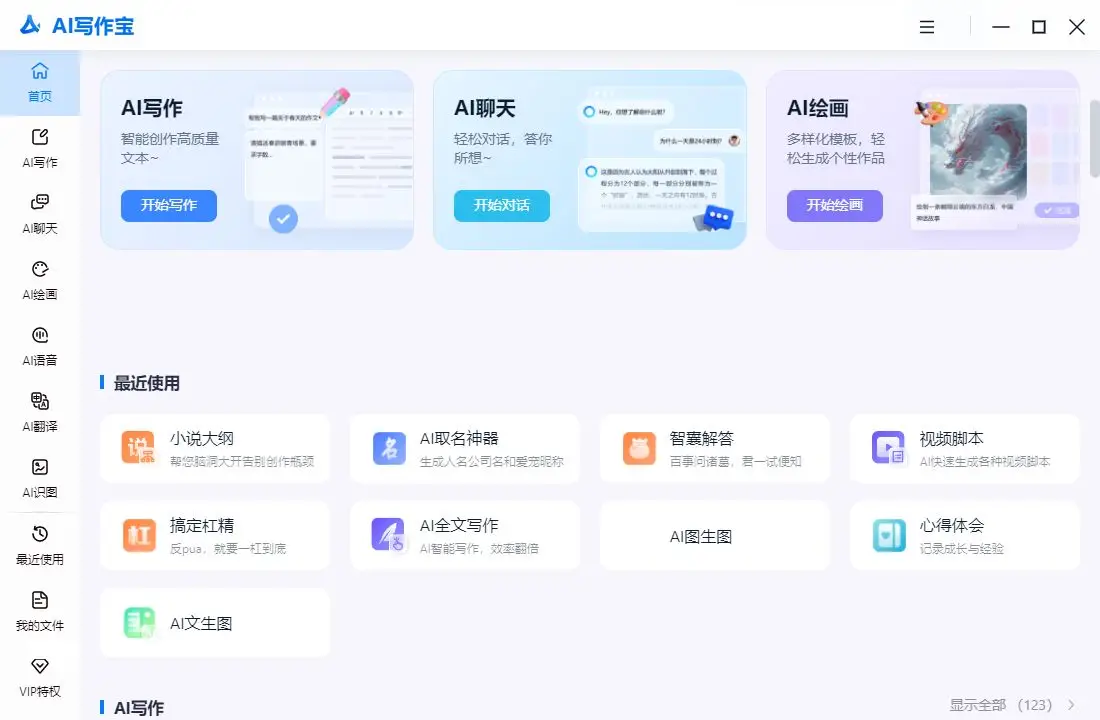 AI文章润色工具推荐_AI写作助手免费使用_中文文章自动润色