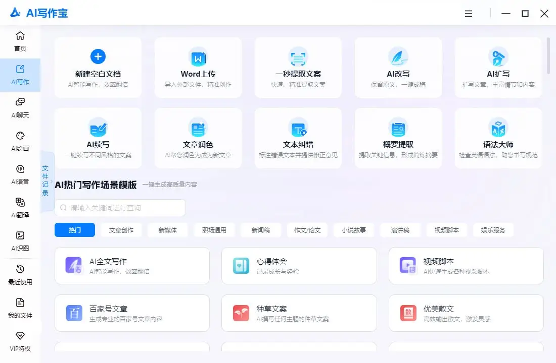 中文文章自动润色_AI文章润色工具推荐_AI写作助手免费使用