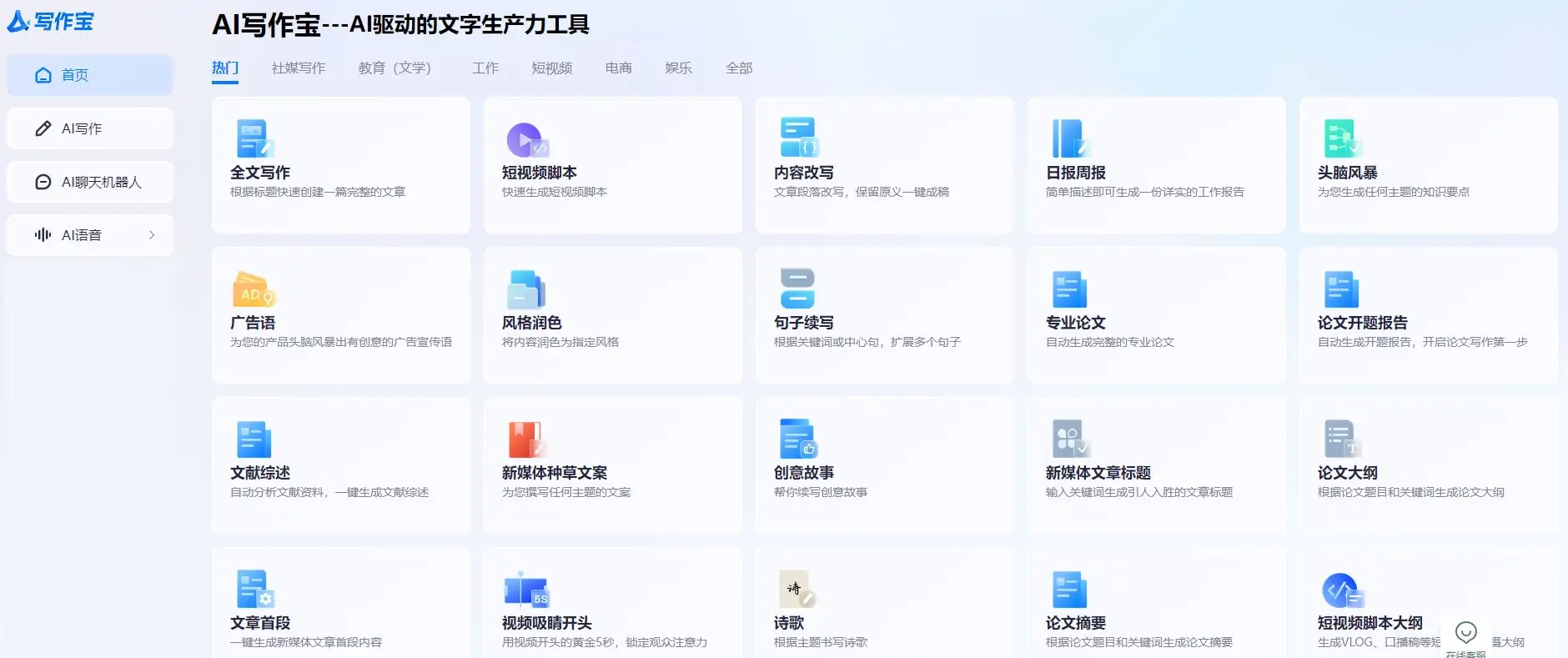 中文文章自动润色_AI写作助手免费使用_AI文章润色工具推荐