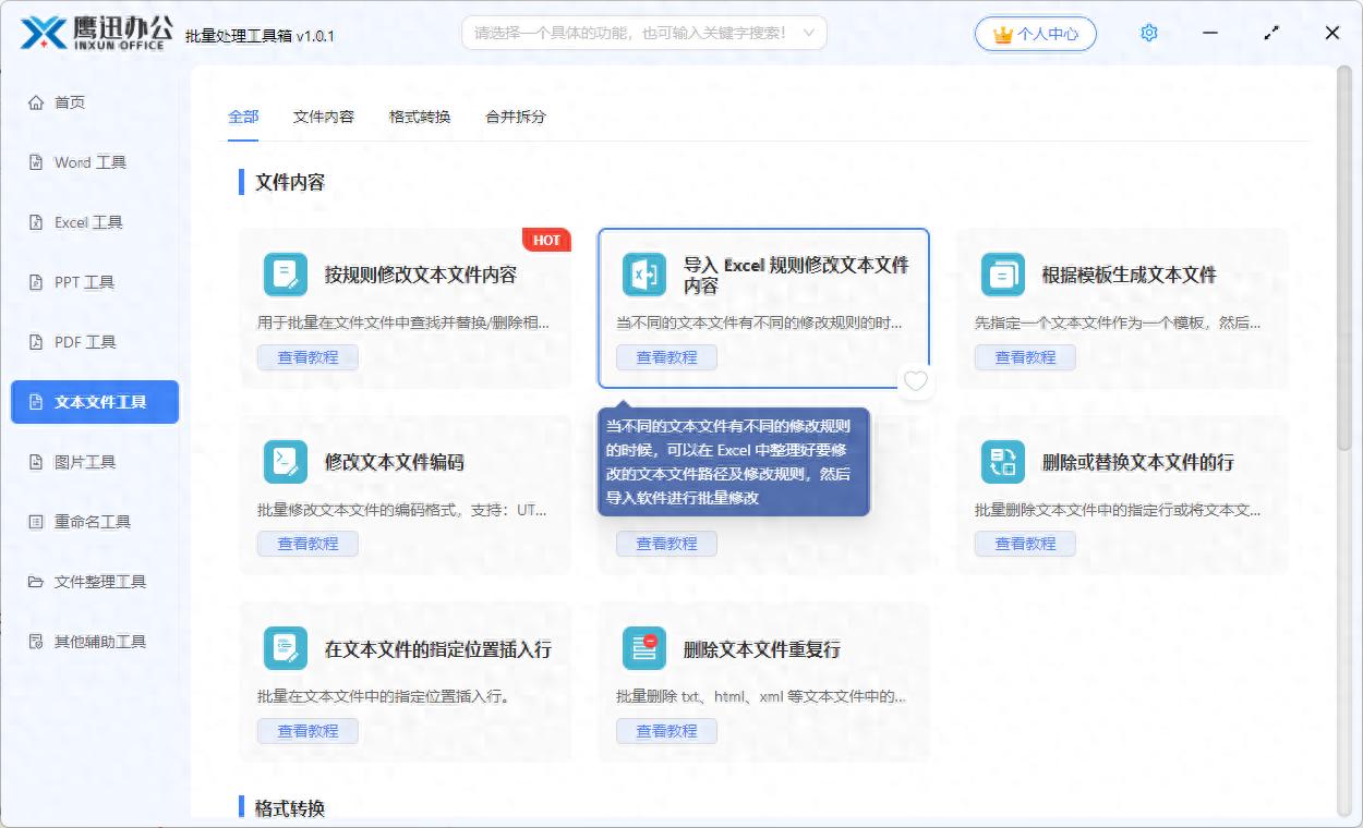 如何批量修改多个文本文件内容？多种格式全支持-东山笔记