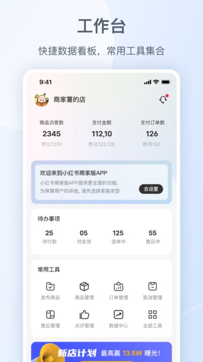 小红书商家版软件特色与亮点介绍，附千帆相关疑问解答-东山笔记