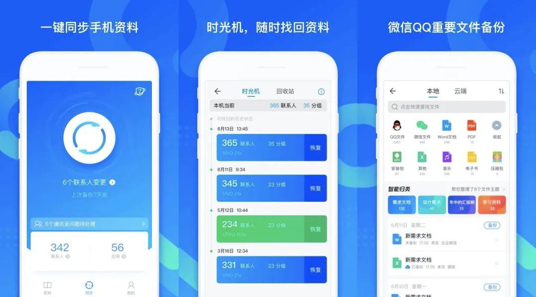 强大爬虫工具后羿采集器及经典备份应用QQ备份助手介绍-东山笔记