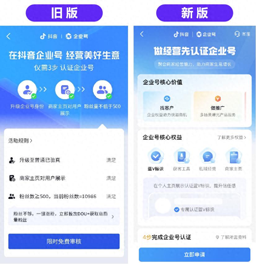 新旧版企业号的区别：认证门槛与运营人管理有何不同？-东山笔记
