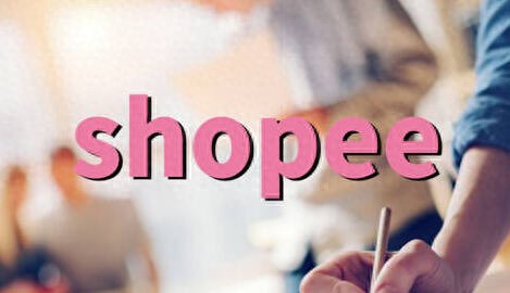 做台湾 shopee 卖家必知要点！如何俘获消费者的心及关注站点-东山笔记