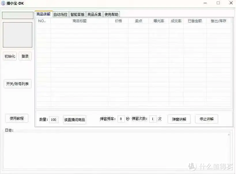 播小宝直播助手：抖音直播助手-商品讲解-自动场控-智能客服-直播间商品采集