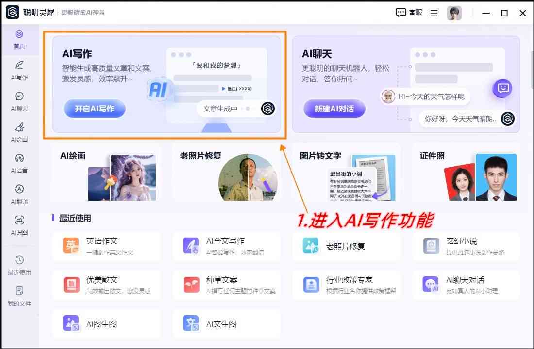 新闻稿写作免费软件有哪些？腾讯写作等工具来助力-东山笔记