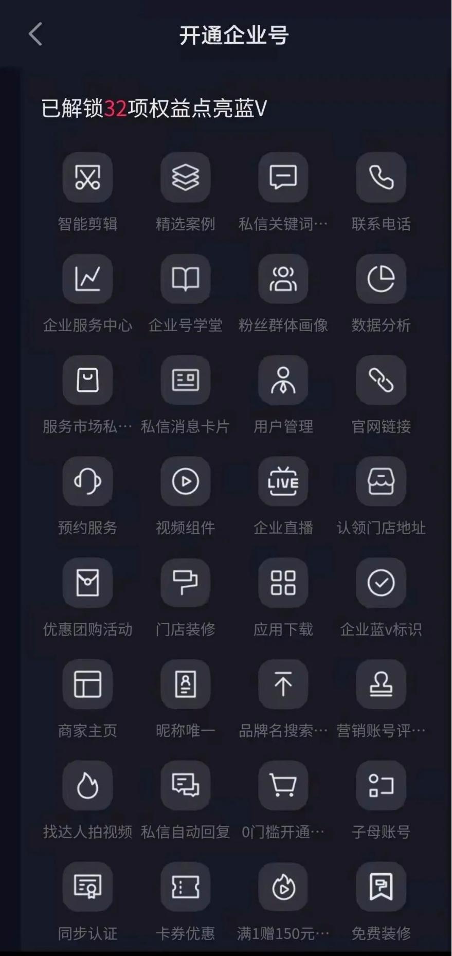 被限流降权别慌！抖音蓝V特权大盘点，快来看看-东山笔记